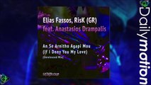 Elias Fassos, RisK (GR) feat. Anastasios Drampalis - An Se Arnitho Agapi Mou (If I Deny You My Love (Unreleased Mix)