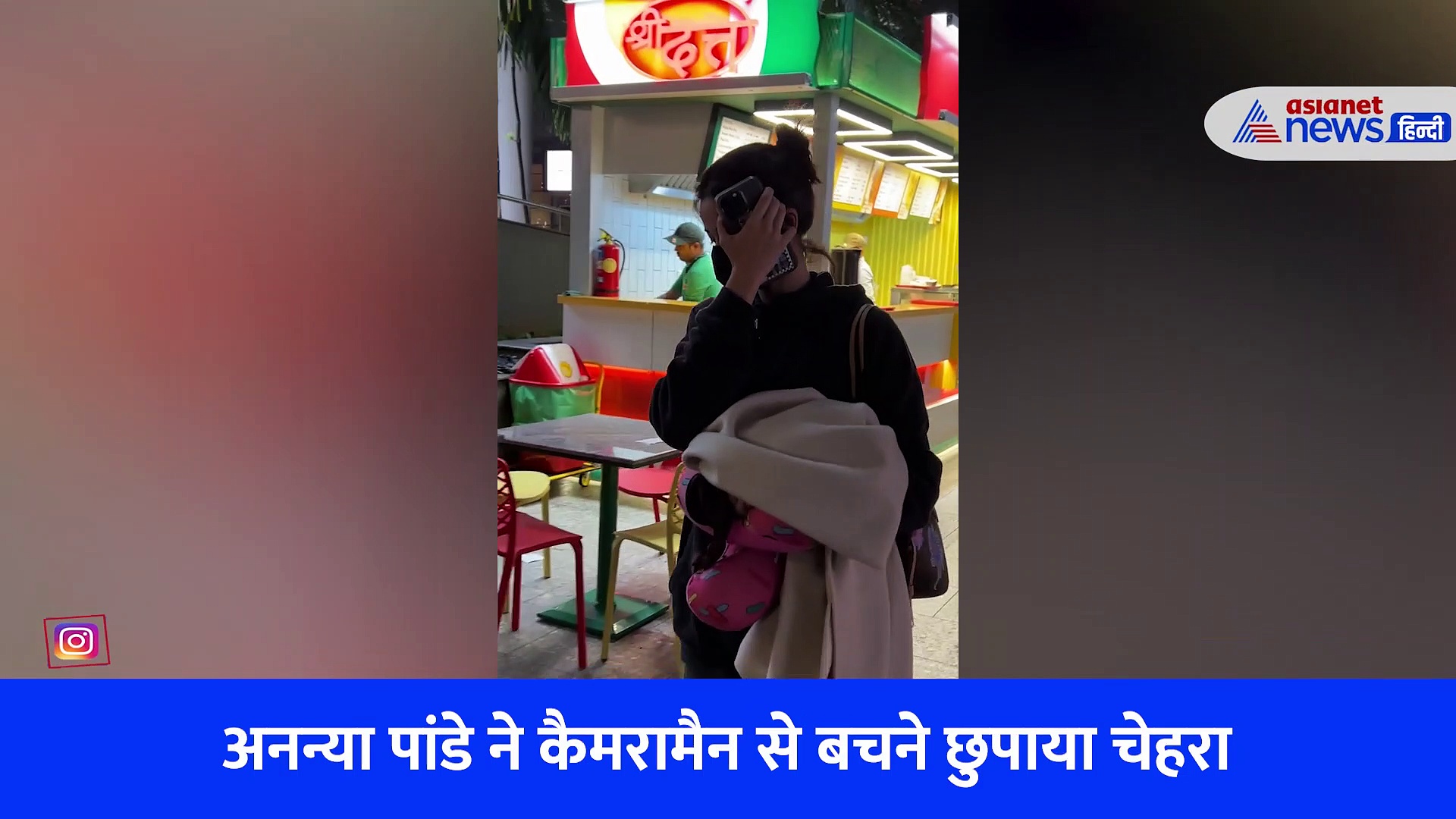 क्यों अनन्या पांडे ने छुपाया चेहरा, VIRAL VIDEO देखते ही लोगों ने उठाए ऐसे-ऐसे सवाल