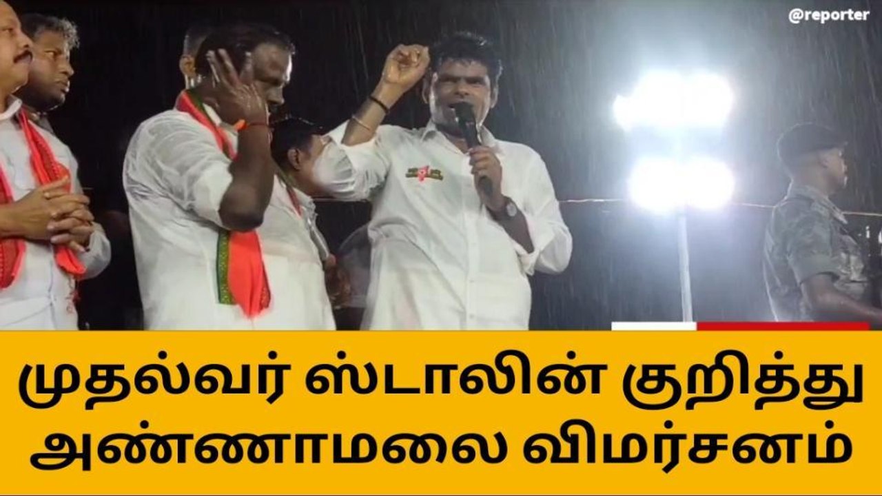 திருக்கடையூர்: கொட்டும் மழையில் அண்ணாமலை ஆவேச பேச்சு!