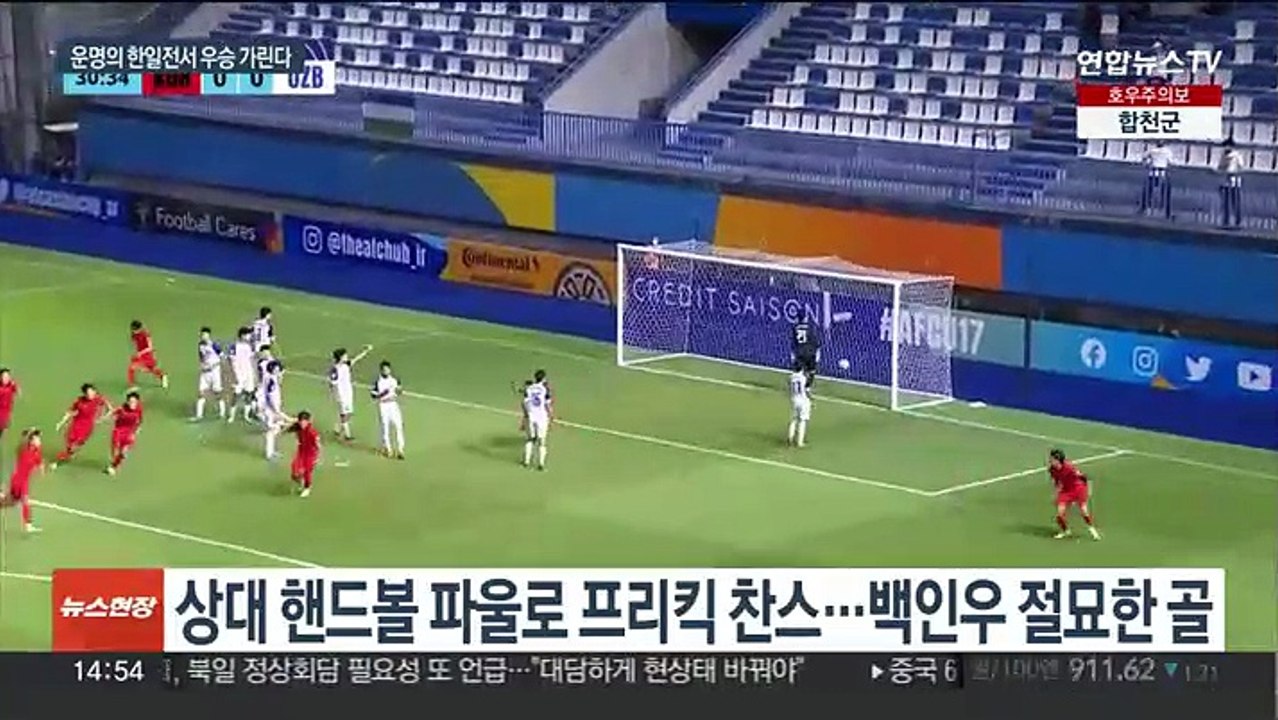 이제는 한일전…한국, U-17 아시안컵 결승 진출