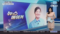 [뉴스메이커] '역도 영웅' 로즈란…이제는 문체부 2차관 장미란!