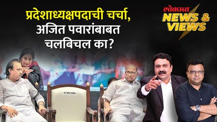 प्रदेशाध्यक्षपदाचा तिढा का? राष्ट्रवादीमधील अंदर की बात! | Ajit Pawar | Jayant Patil | NCP | SA4