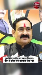 गृहमंत्री - फोन पे ब्लैक मनी वालों के लिए नहीं