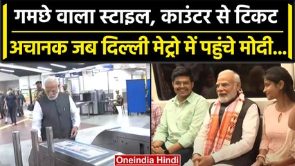PM Modi ने Delhi Metro में फिर किया सफर, कुछ ऐसा दिखा अंदाज | Viral Video | वनइंडिया हिंदी