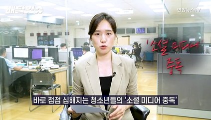 [배달잇슈] '중독'에 '범죄노출'까지…미국 부모도 고민하는 이것