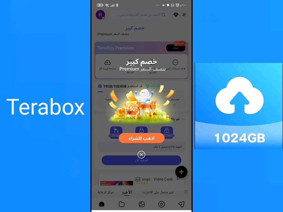 كيفية زيادة المساحة التخزينية في تطبيق terabox