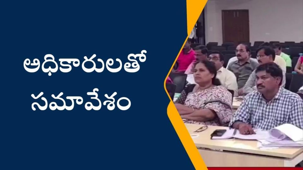 భువనగిరి: గ్రూప్ 4 పరీక్షలపై అదనపు కలెక్టర్ సమీక్ష..!