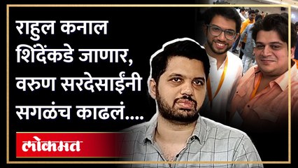 आदित्य ठाकरेंनी सगळ्या संधी देऊनही ते....वरुण देसाईंनी सुनावलं... | Varun Desai | Shiv Sena | SA4