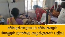 விஷச்சாராய விவகாரம் -மேலும் 4 பேர் மீது சிபிசிஐடி வழக்கு!