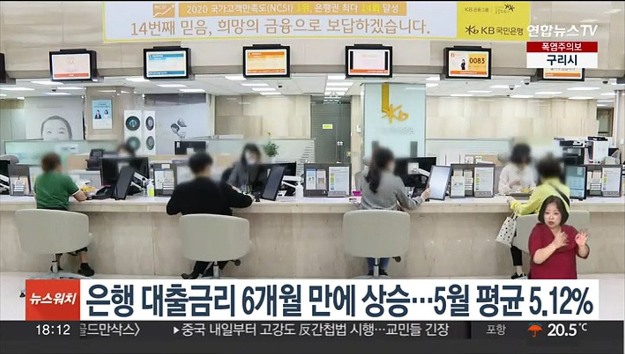 은행 대출금리 6개월 만에 상승…5월 평균 5.12%