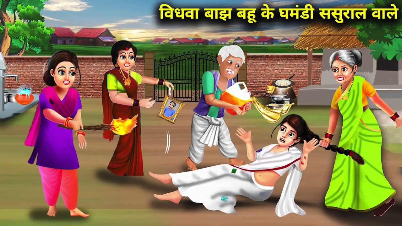 विधवा बांझ बहू के घमंडी ससुराल वाले ‍l vidhwa Bahu ke gamandi Sasural wale l DILCHASP HINDI KAHANIYA