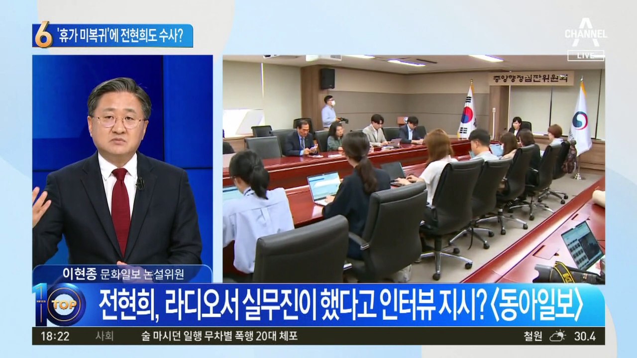 ‘추미애 아들 휴가 미복귀’ 논란…전현희도 수사 중?