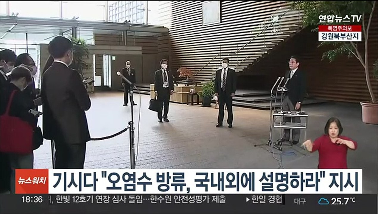 기시다 "오염수 방류, 국내외에 설명하라" 지시…IAEA 내주 日 방문