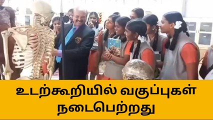 தேனி அரசு மருத்துவக் கல்லூரி மருத்துவமனையில் உடல்கூறியல் பயிற்சி!