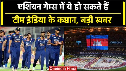 Asian Games 2023: इस दिग्गज को दी जा सकती है Team India की कप्तानी, Indian Captain | वनइंडिया हिंदी