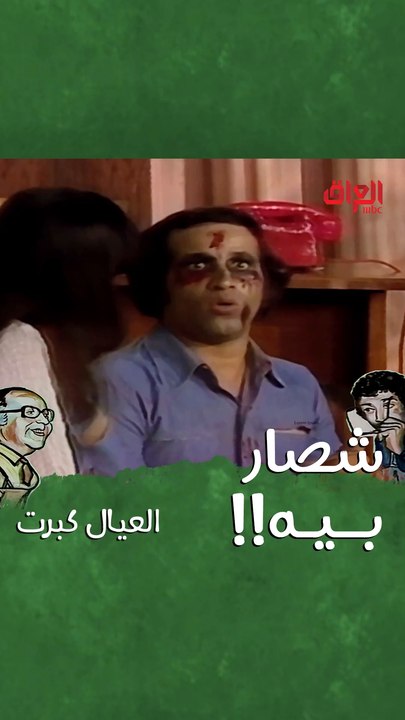 خطية انبسط بسطة.. عالأقل ضرب الجرس