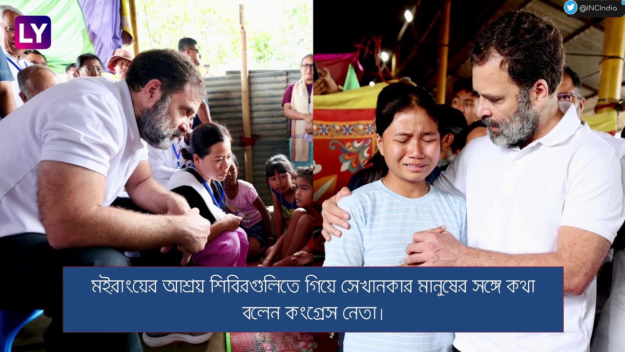 Rahul Gandhi বললেন মণিপুর \'শান্তি চায়\'