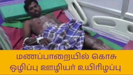 திருச்சி: டெங்கு ஒழிப்பு ஊழியர் தீயில் கருகி பரிதாப பலி