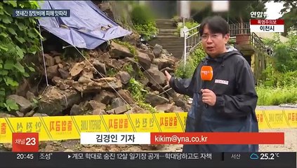 토사 밀려들고 축대 와르르…호남 연일 장맛비 피해