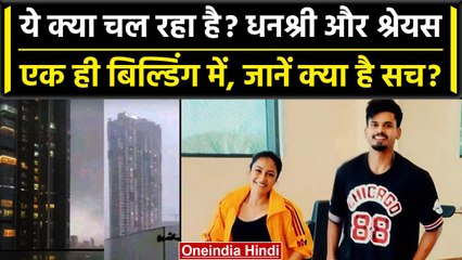 Yuzi Chahal की पत्नी Dhanashree और Shreyas Iyer की इंस्टा स्टोरी के पीछे का सच | वनइंडिया हिंदी