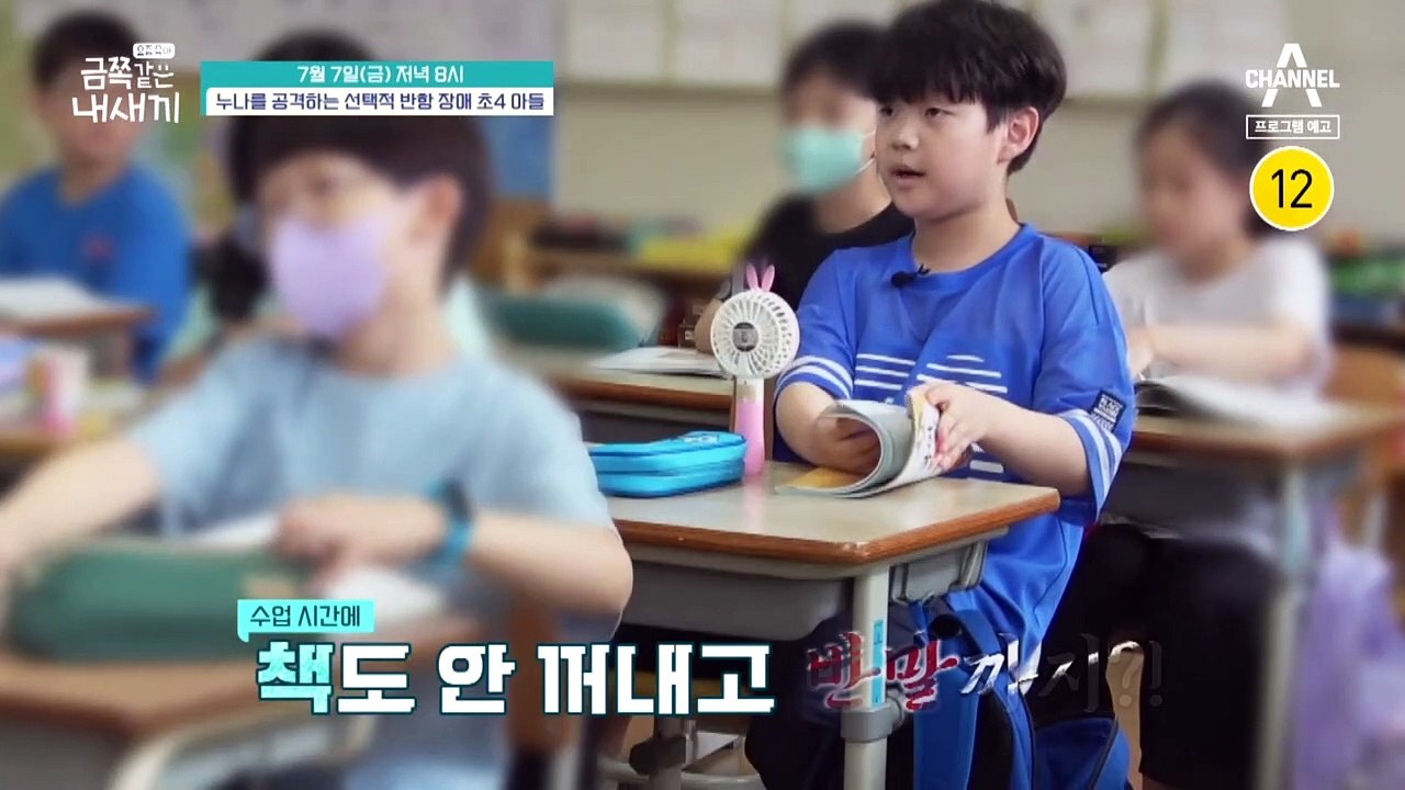 [예고] 서로에게 모진 말을 쏟아내는 가족들! 누나를 공격하는 선택적 반항 장애 초4 금쪽이