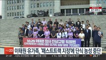 이태원 유가족, 특별법 '패스트트랙 지정'에 단식 농성 중단