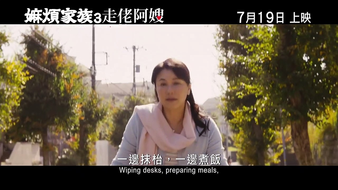 What a wonderful Family ! 3 : My Wife, My Life Bande-annonce (ES)