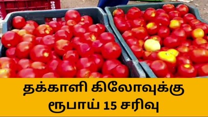 சேலம்: கொஞ்சம் ஆறுதல் தந்த தக்காளி விலை...
