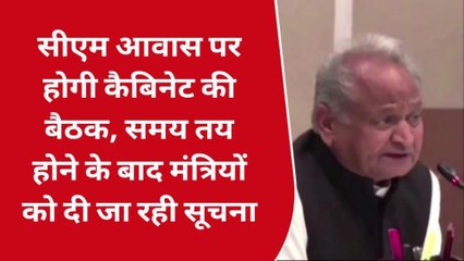 गहलोत कैबिनेट की बैठक आज, मंत्रियों से लिए जा सकते हैं इस्तीफे -सूत्र