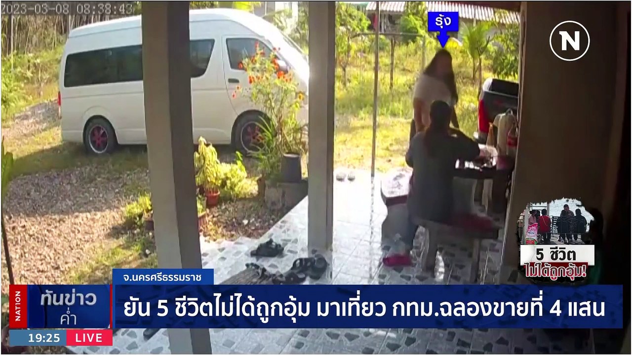 พบ 5 ชีวิตยืนยันมาเที่ยว กทม. ให้การปกป้อง "แบงค์" | เนชั่นทันข่าวค่ำ | 30 มิ.ย. 66 | PART 3