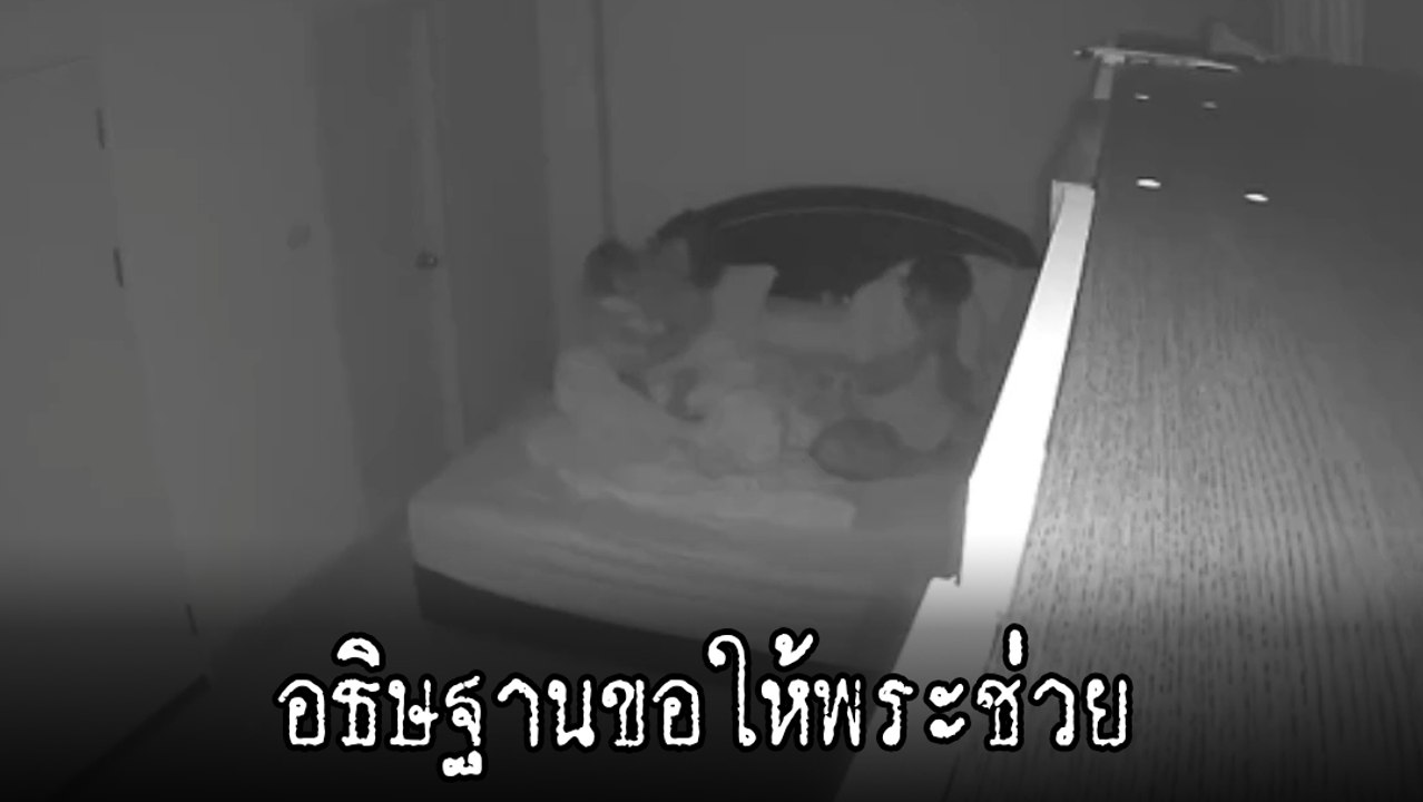 ขนลุกซู่ เปิดคลิปวงจรปิด ลูกสาว 3 ขวบ สะดุ้งร้อ...