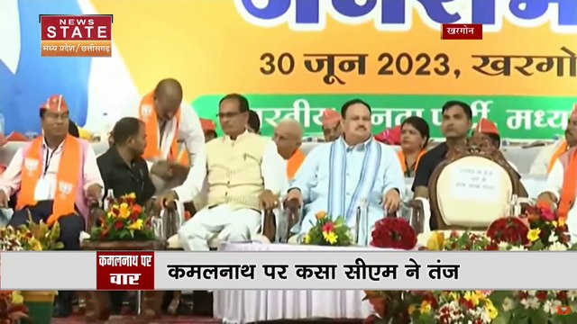 Madhya Pradesh News : Khargone में जनसभा को संबोधित करते हुए CM शिवराज ने कमलनाथ पर साधा निशाना