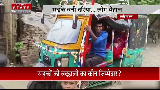 Jharkhand News : Sahibganj में पहली बारिश ने खोली दावों की पोल