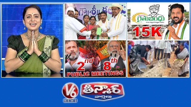 KCR-Podu Lands Revanth-Rythu Bandhu Rs.15K Rahul, Modi Meeting-Khammam Seethakka Lays Road V6 Teenmaar