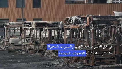 ماكرون يعلن نشر تعزيزات إضافية للسيطرة على أعمال الشغب