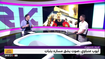 مع أيوب عنباوي - 30/06/2023