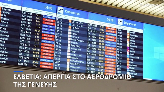 Γενεύη: Απεργία στο αεροδρόμιο προκάλεσε πάνω από 100 ακυρώσεις πτήσεων