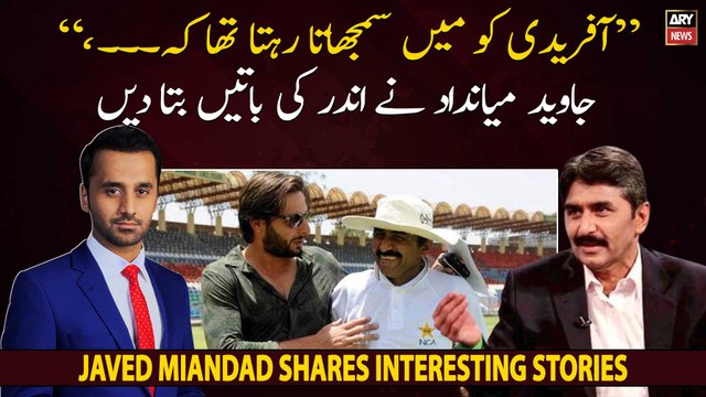 Afridi ko samjhata rehta tha ke..., Javed Miandad ne andar ki batayn bata di