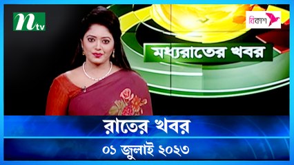 Moddho Raater Khobor | 01 July 2023 | NTV News Update