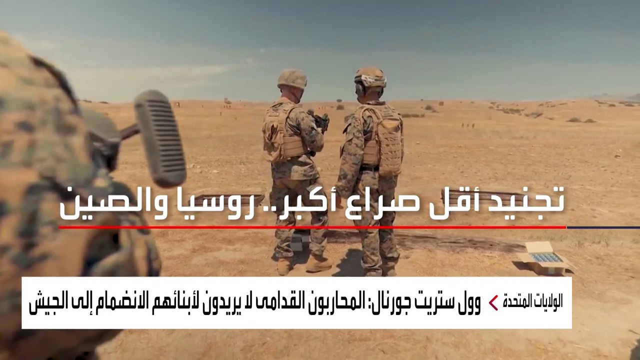 وول ستريت جورنال:  الجيش الأميركي يعاني من أزمة نقص الطلب على التجنيد