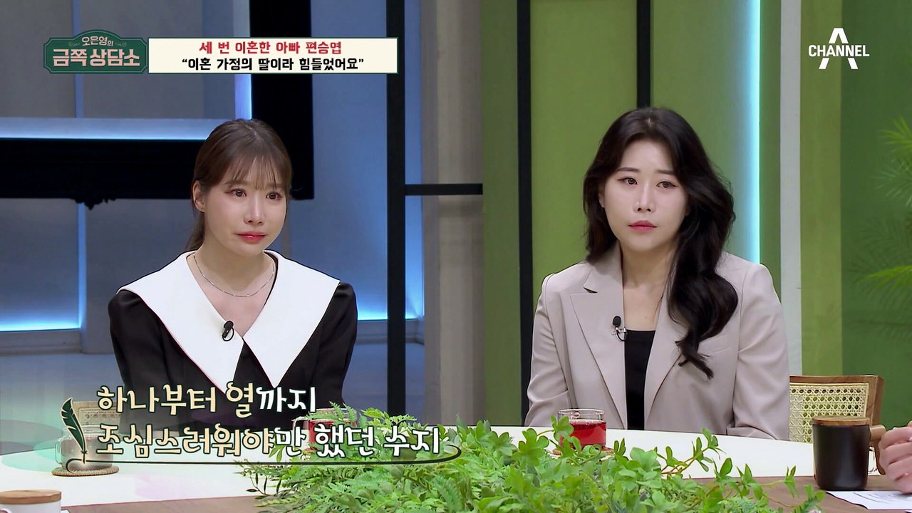 [#금쪽상담소] "너는 몇 번째 엄마 딸이야?" 아빠 편승엽의 이혼으로 상처받고 무력감에 빠진 딸 #편승엽 #오은영