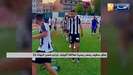 Download Video: وفاق سطيف يحضر بجدية لملاقاة أتليتيك بارادو ضمن الجولة 26