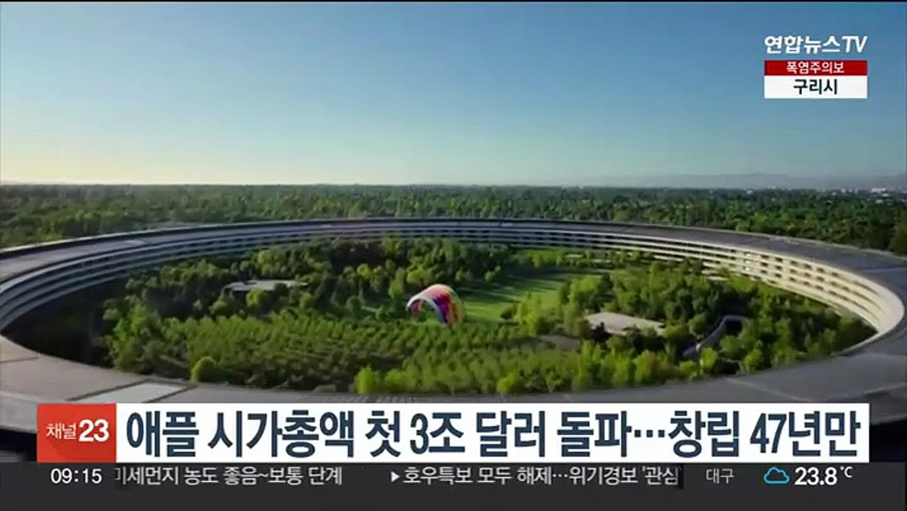 애플 시가총액 첫 3조 달러 돌파…창립 47년만