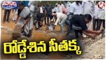 Congress MLA Seethakka Lays Damage Road At Mahabubabad | V6 Teenmaar
