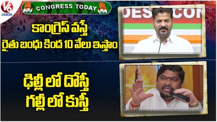 Tải video: Congress Today : Revanth Reddy On Khammam Meeting |Ponnam Prabhakar Reddy On Bandi Sanjay | V6 News