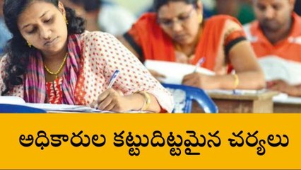 ఇబ్రహీంపట్నం: గ్రూప్- 4 పరీక్షకు అధికారుల కట్టుదిట్టమైన చర్యలు