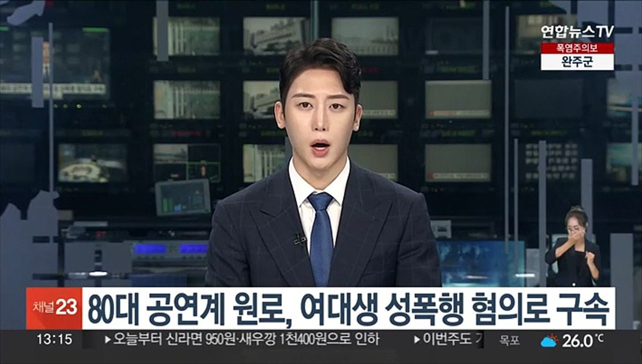80대 공연계 원로, 여대생 성폭행 혐의로 구속
