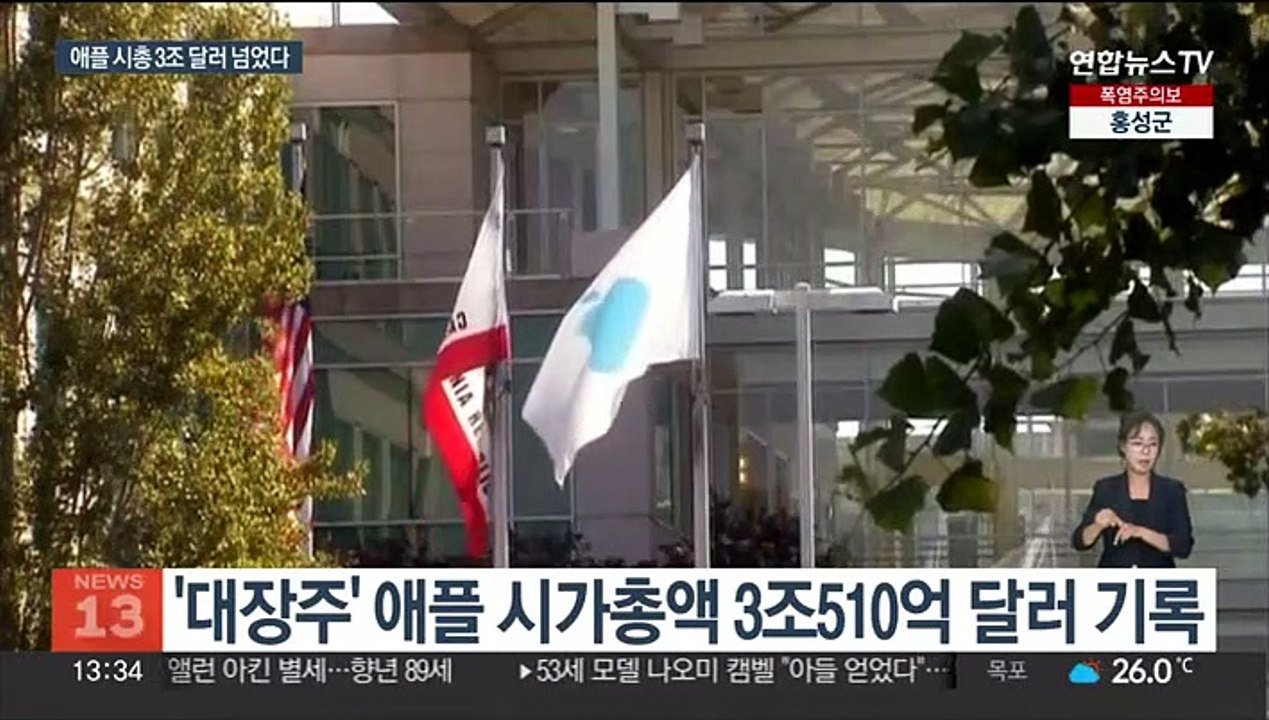 애플 시가총액 3조 달러 돌파…프랑스 GDP 넘었다