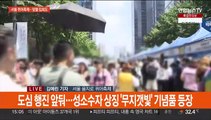 서울 도심서 퀴어축제…종교단체는 반대집회