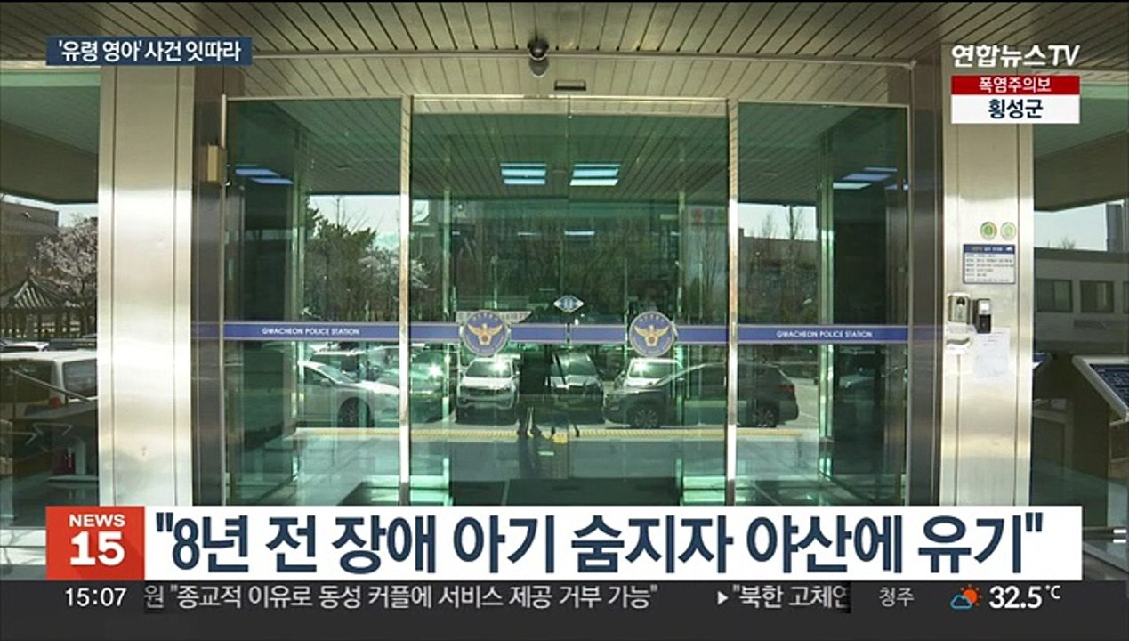 과천서 또 '유령 아동' 사건…50대 여성 긴급체포